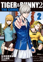 TIGER & BUNNY 2 THE COMIC 2 のサムネイル