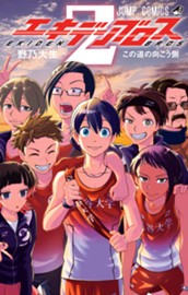 エキデンブロス 2 のサムネイル