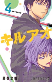 キルアオ 4 のサムネイル