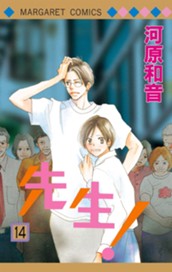 先生！ MCオリジナル 14 のサムネイル