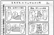 おまけ②　それぞれのマンガのやり方 のサムネイル