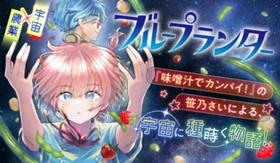 ブループランター