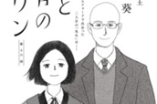 第16話 のサムネイル