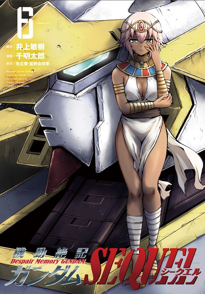 機動絶記ガンダムSEQUEL（６）