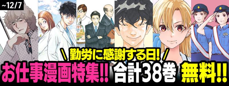 （勤労感謝の日）お仕事漫画特集！
