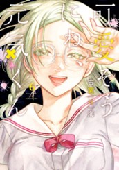 可愛そうにね、元気くん 6 のサムネイル