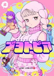 ブヨトピア 2 のサムネイル