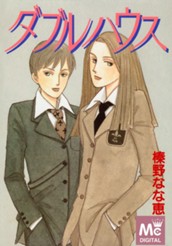 ダブルハウス のサムネイル