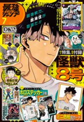 最強ジャンプ 2026年7月号 のサムネイル