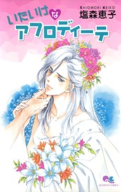 アフロディーテシリーズ 1 いたいけなアフロディーテ のサムネイル