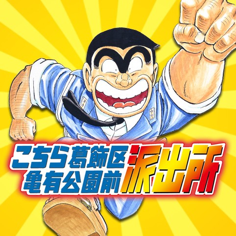 第1153話 こちら葛飾区亀有公園前派出所 秋本治 少年ジャンプ