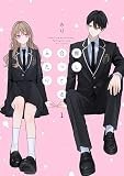 推し合ってるふたり（1） (comic POOL)