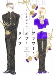 フラワー・オブ・ライフ 3 のサムネイル