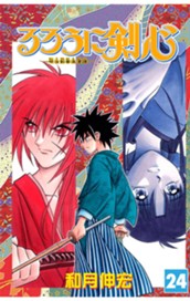 るろうに剣心―明治剣客浪漫譚― モノクロ版 24 のサムネイル