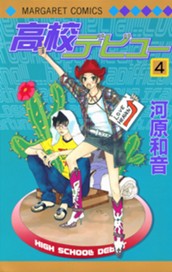 高校デビュー 4 のサムネイル