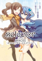 selector infected WIXOSS -peeping analyze- 2 のサムネイル