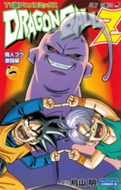 ドラゴンボールZ アニメコミックス 魔人ブウ激闘編 巻一 のサムネイル