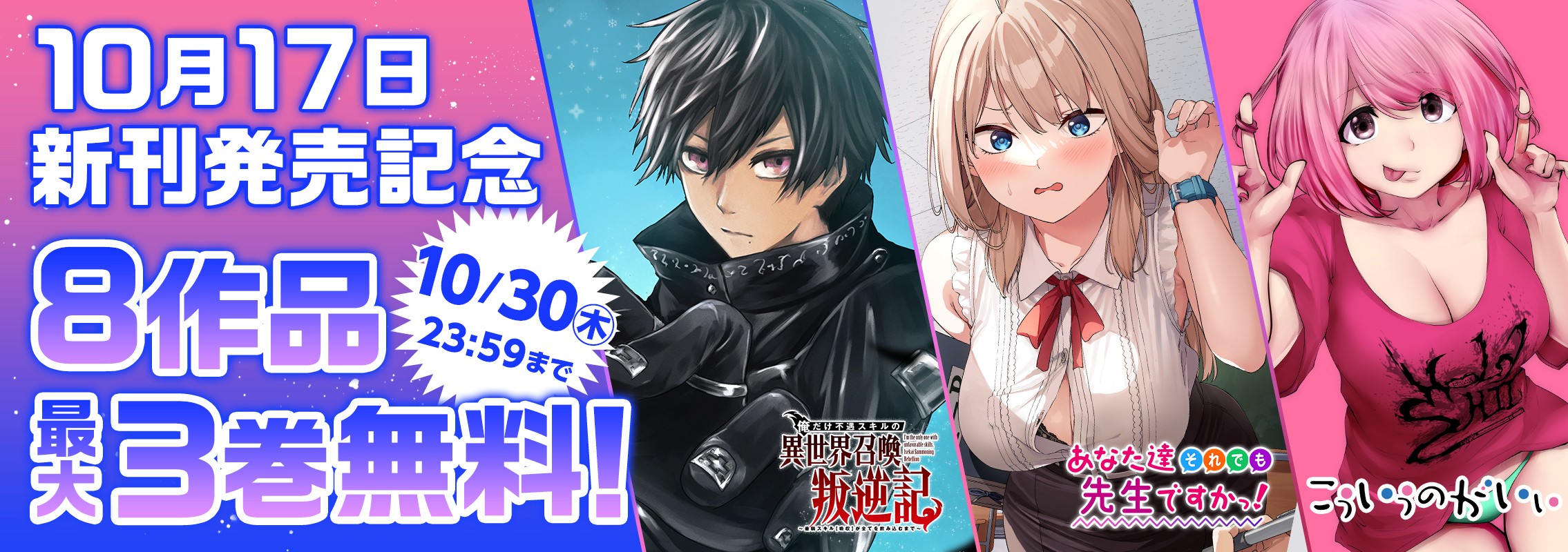 10月の新刊発売記念無料キャンペーン！