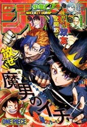 週刊少年ジャンプ 2026年14号 のサムネイル
