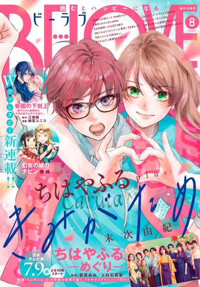 ＢＥ・ＬＯＶＥ
