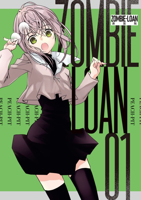 ZOMBIE-LOAN 新装版