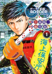 BORDER66 1 のサムネイル
