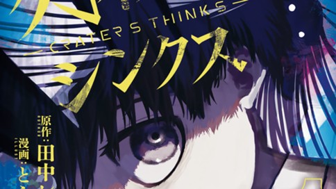 クレイターズシンクス