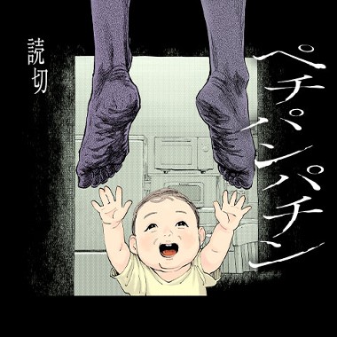 ぺチパンパチン