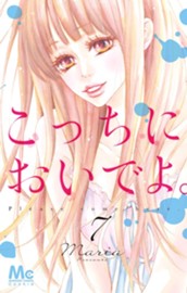 こっちにおいでよ。 7 のサムネイル