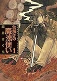 言解きの魔法使い（１） (サンデーGXコミックス)