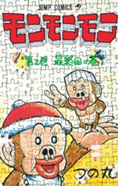 モンモンモン 2 のサムネイル