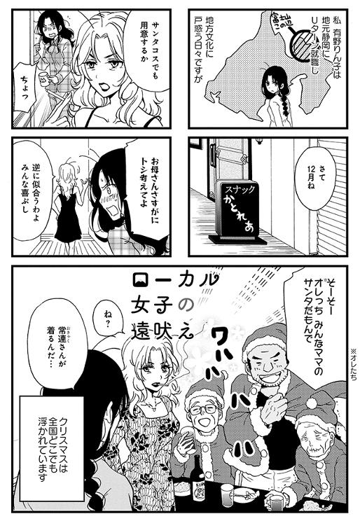ローカル女子の遠吠え 第5話