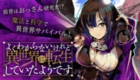 よくわからないけれど異世界に転生していたようです