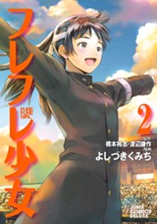 フレフレ少女 2 のサムネイル