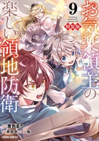 9巻特装版、同時発売！