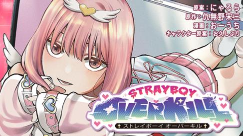 STRAY BOY OVERKILL