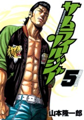 サムライソルジャー 5 のサムネイル