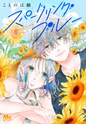 スパークリングブルー のサムネイル