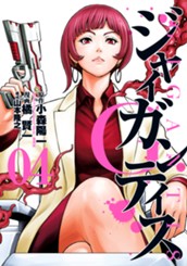 GIGANTIS―ジャイガンティス― 4 のサムネイル