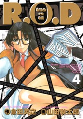 R.O.D 4 のサムネイル