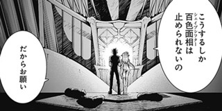 第1話 シェイプシフター 岩井トーキ となりのヤングジャンプ