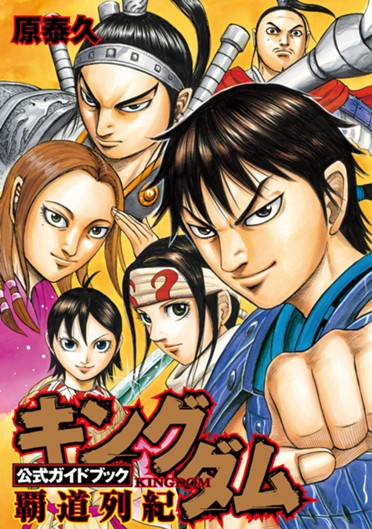 第48話]キングダム - 原泰久 | 少年ジャンプ＋