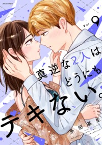 電子コミックス9巻、好評発売中！