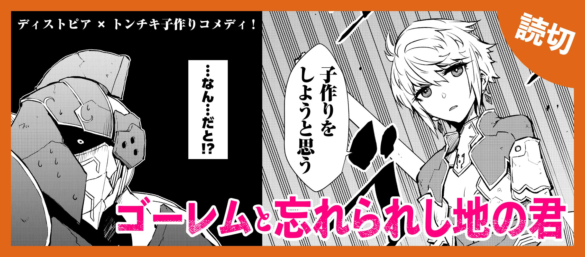 ゴーレムと忘れられし地の君