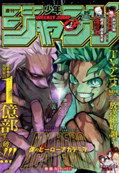 週刊少年ジャンプ 2024年19号 のサムネイル