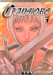 ジャンプデジタル画集　デジガ　CLAYMORE　1 のサムネイル