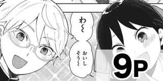 第5話 大正処女御伽話 厭世家ノ食卓 桐丘さな 少年ジャンプ