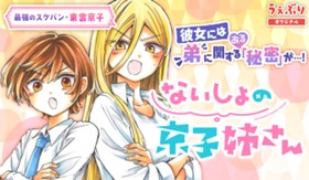 ないしょの京子姉さん