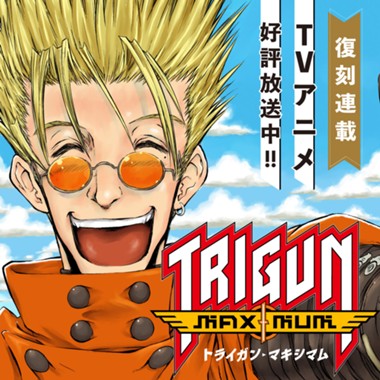 トライガン・マキシマム