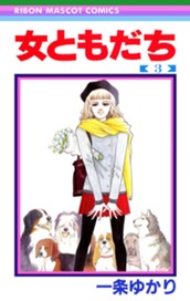 女ともだち 3 のサムネイル